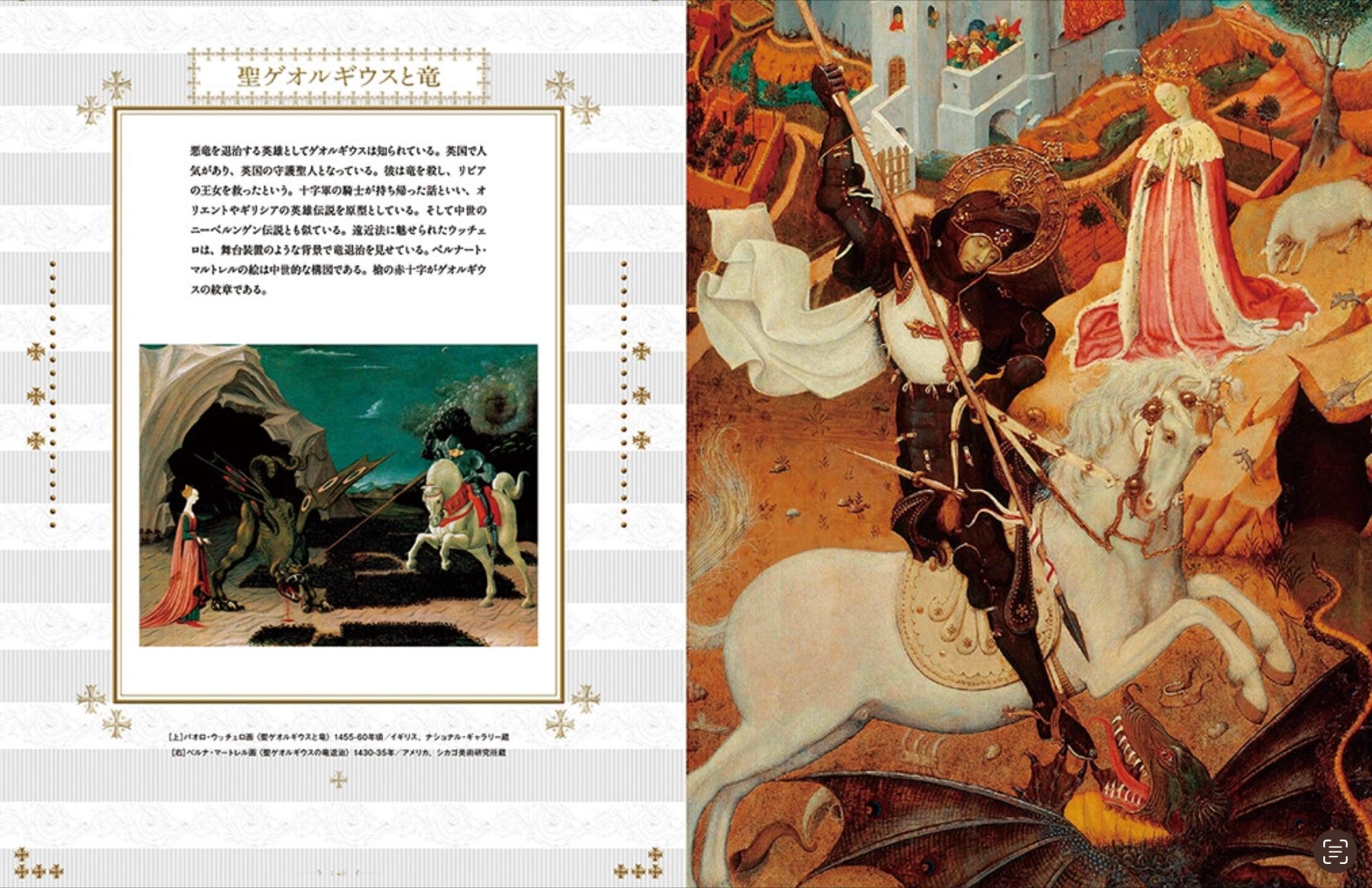 ヨーロッパの図像 神話・伝説とおとぎ話 | 小さな展覧会