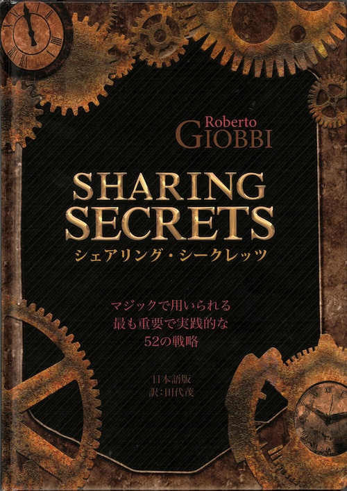 シェアリン・シークレッツ