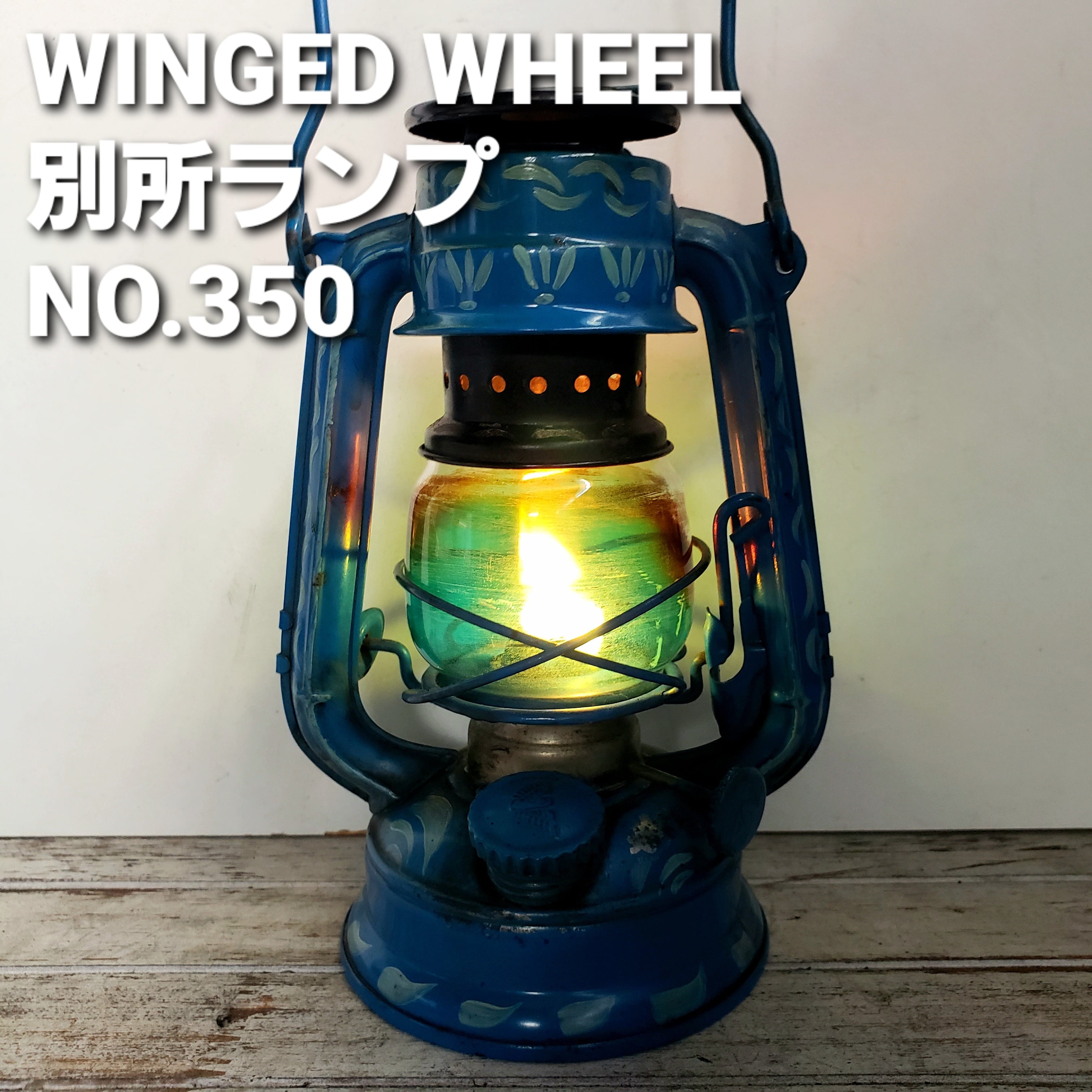 別所ランプ NO.350 中期型 ブルー WINGED WHEEL | shop kato 