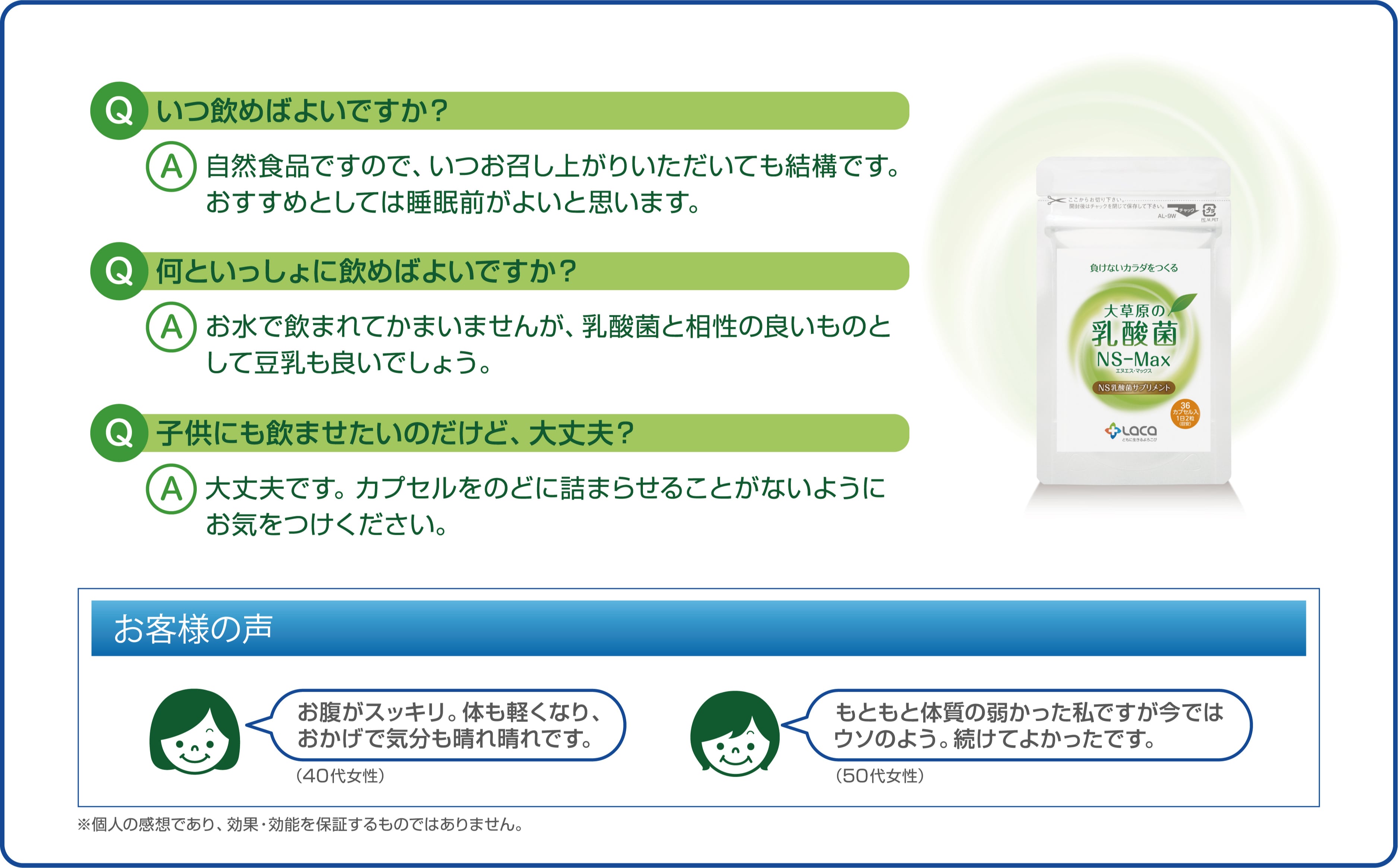 大草原の乳酸菌NS-Max（36粒） ≪18日分≫ | ラクア公式オンラインショップ