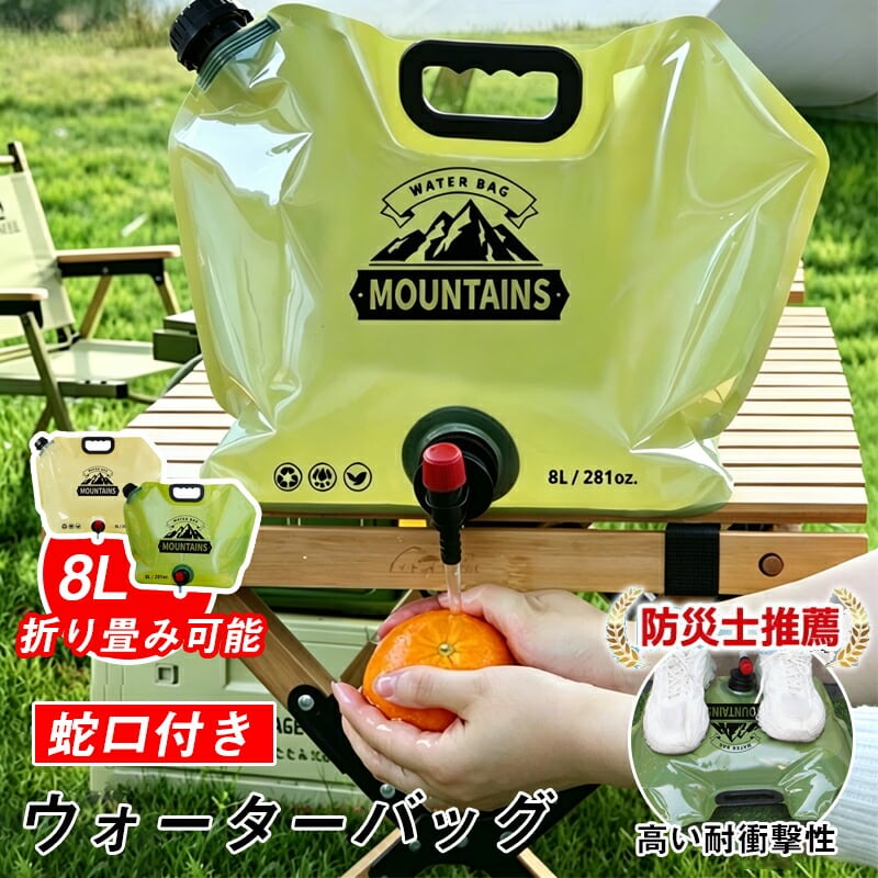 G98【2個セット】8L大容量折りたたみウォーターバッグ 蛇口付き