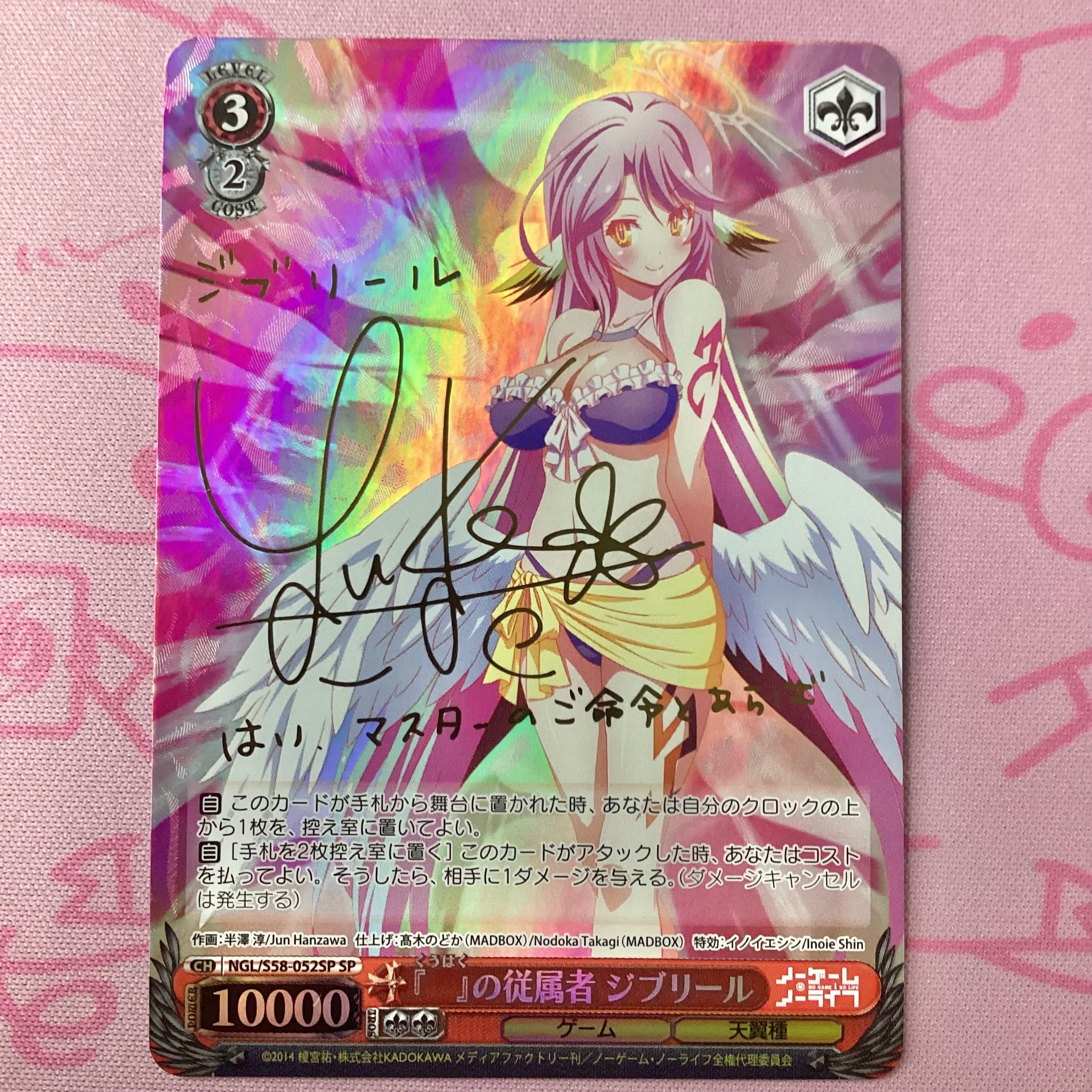 【Bランク】『』の従属者 ジブリール SPサイン