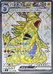 バンギラスex SR（状態B）