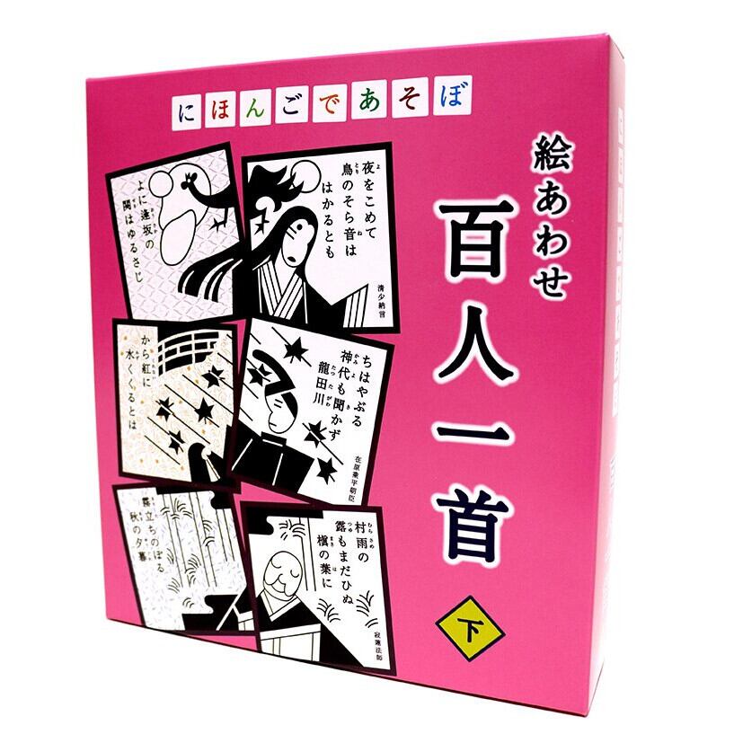 にほんごであそぼ 絵あわせ 百人一首 下 | 木のおもちゃ専門店