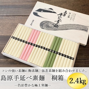 島原手延べ素麺（桐箱）（E-35　48束入り）（53）