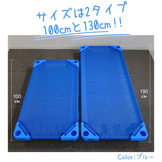 スタッキング式抗菌お昼寝コット【100cm】｜ブルー | BABYJOB STORE