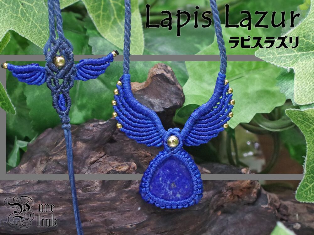 愛と平和を表す魔石『ラピスラズリ』天使の羽根!?羽翼マクラメ編トップネックレス3