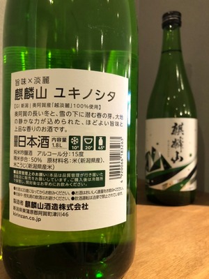 麒麟山 純米吟醸 　ユキノシタ　720ml