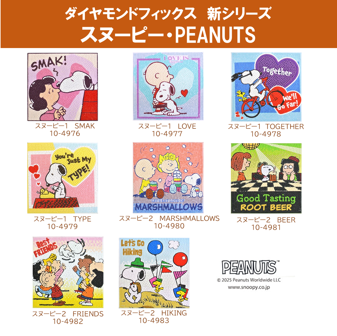ダイヤモンドフィックス】 【スヌーピー・PEANUTS新シリーズ