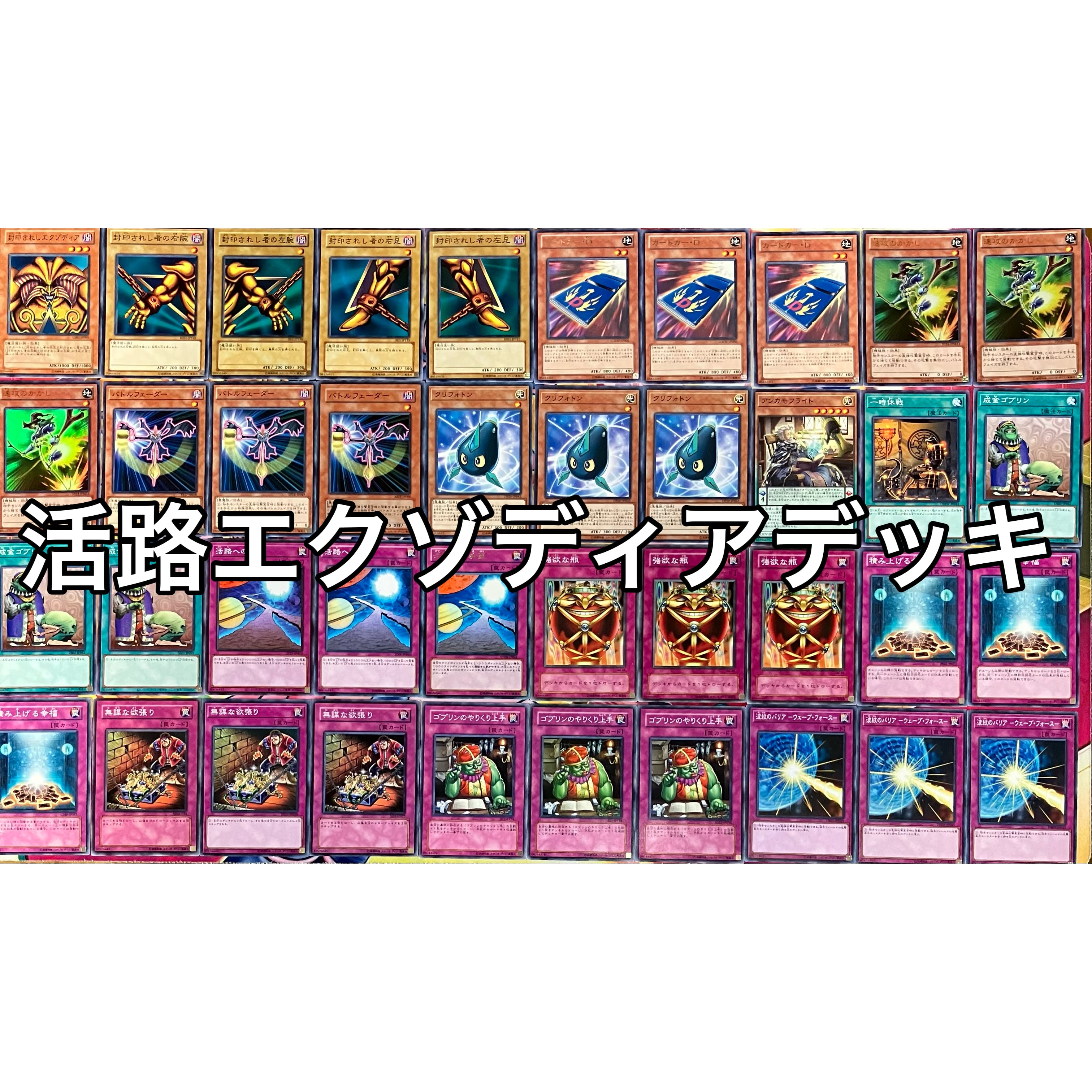 遊戯王　エクゾディアデッキ 遊戯王【ワンキル可能！！】図書館エクゾディアデッキ40枚の通販