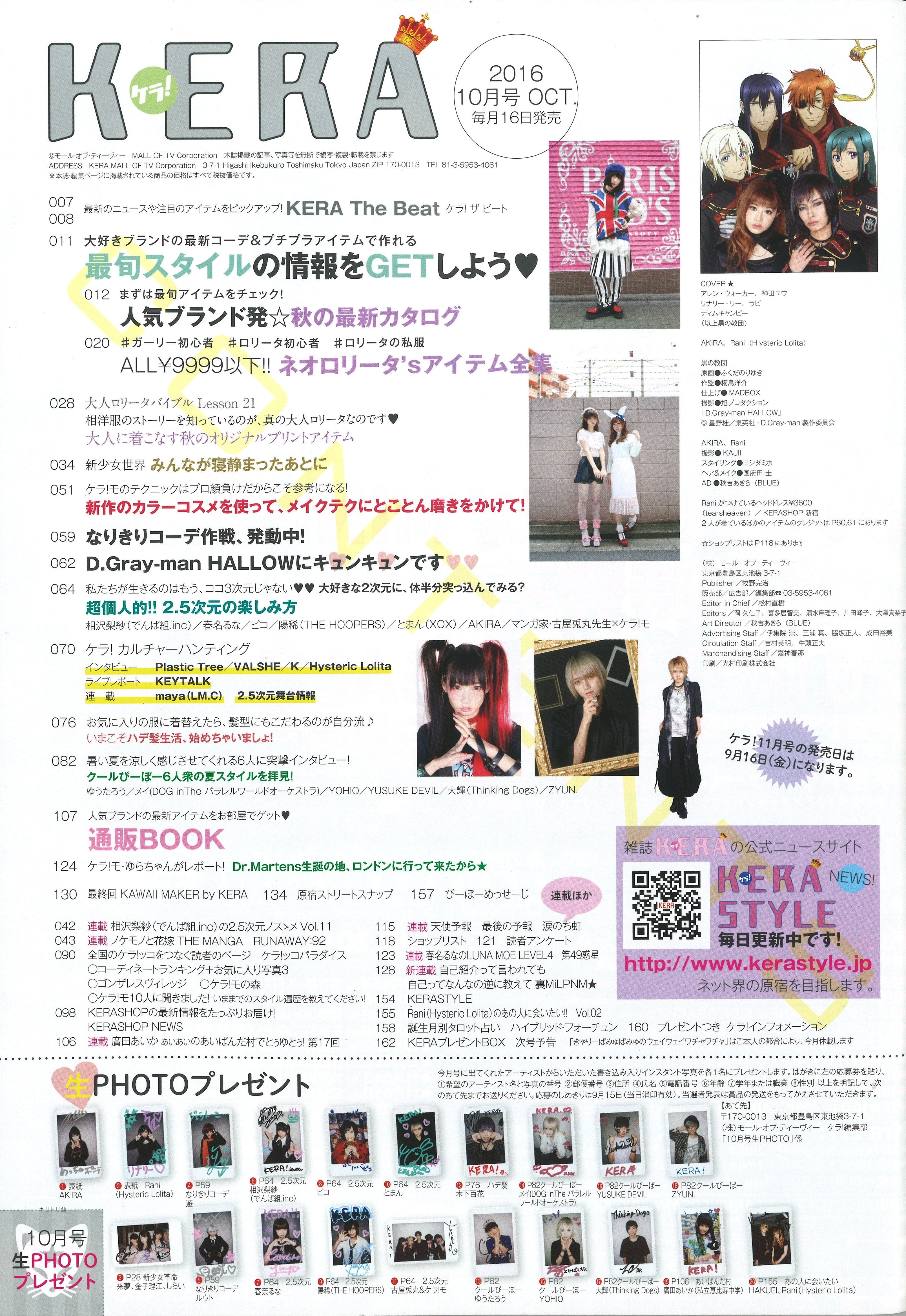 KERA 2016年10月号 | KERA SHOP