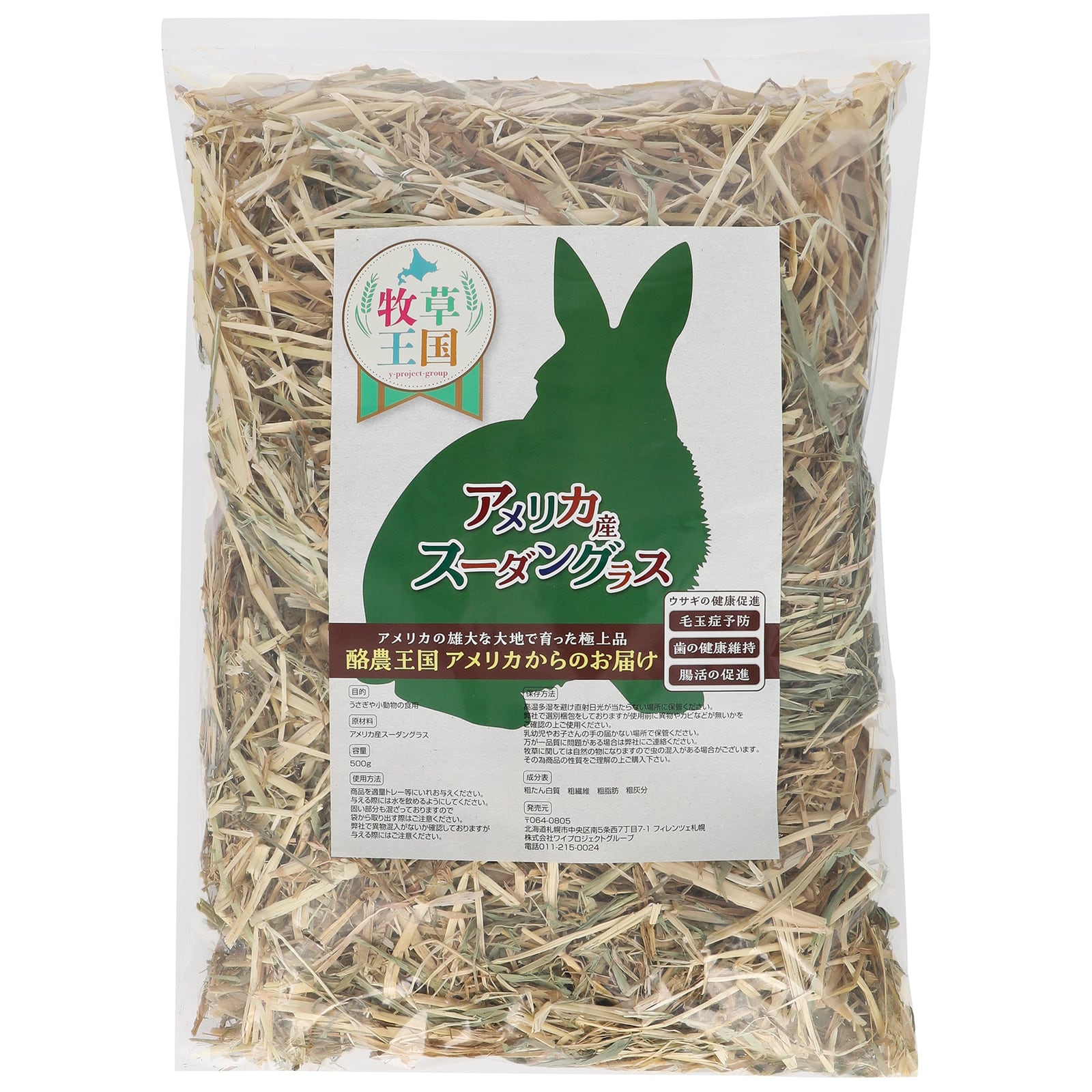 牧草王国 特選 スーダングラス 500g