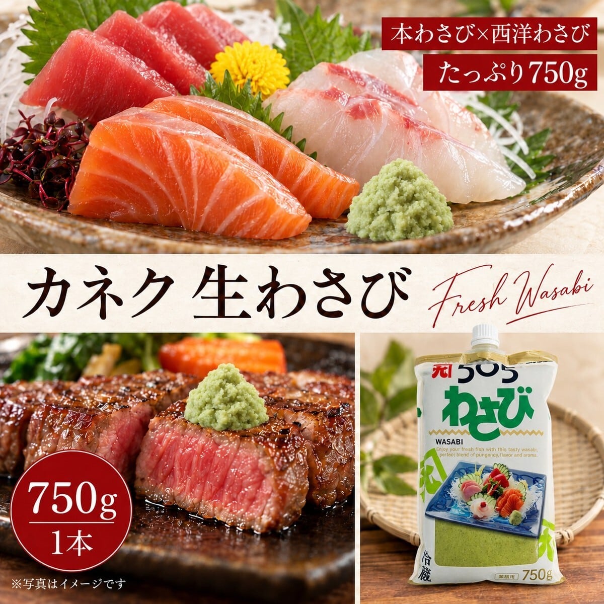 徳用 本生わさび カネク 505 750g 1本 業務用 チューブ 生わさび 本