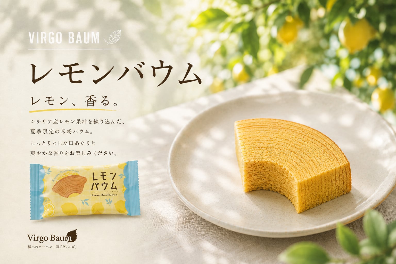 夏季限定 レモンバウム 10個入