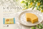夏季限定 レモンバウム 10個入