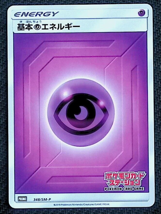 基本超エネルギー プロモ PSA10 基本超エネルギー(ステーション)PROMO 186/SM-P | ポケカん！は