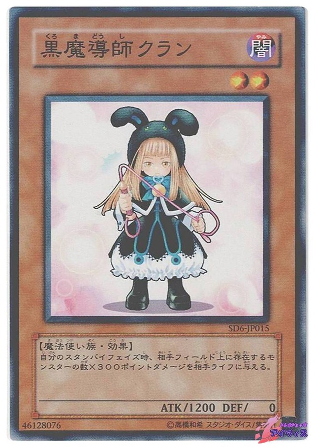 黒魔導師クラン　[ノーマル] [ランクC] [SD6-JP015] [遊戯王]