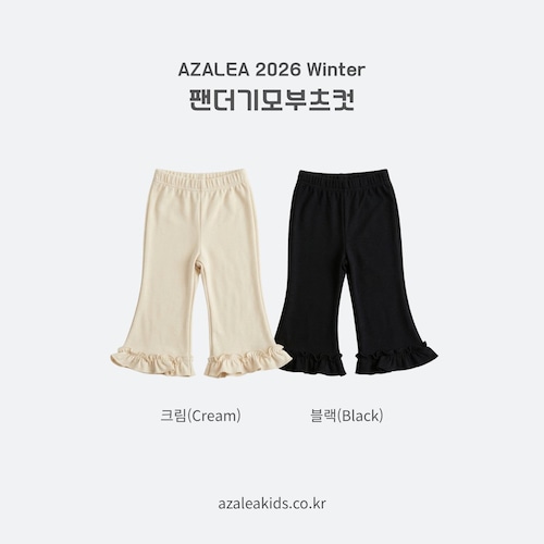 azalea［取寄］baby / pender 起毛 flare pants 26winter