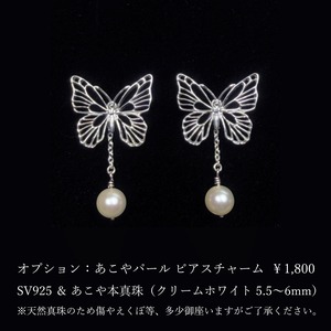 Lucie｜ルシィ 蝶 ポスト ピアス (SV925) 透かし シルバー 銀