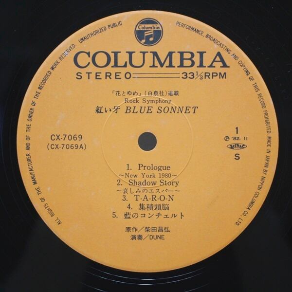 Dune / Blue Sonnet 紅い牙 ブルー・ソネット ロック・シンフォニー [CX-7069] - 画像3
