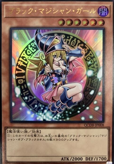 【美品】ブラック・マジシャン・ガール(QCDB(ウルトラ)