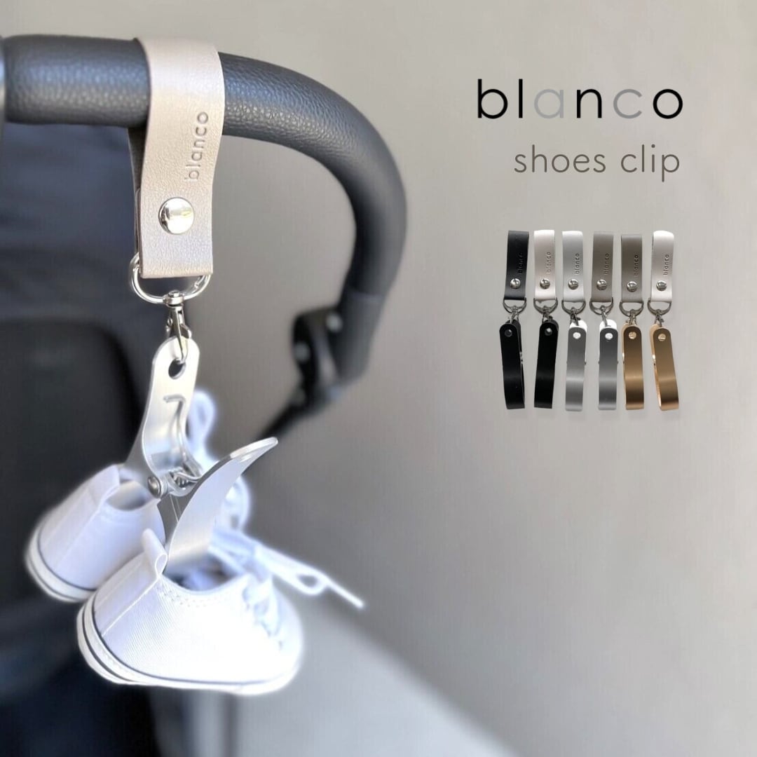 blanco シューズクリップ shoes clip ベビーシューズ ホルダー
