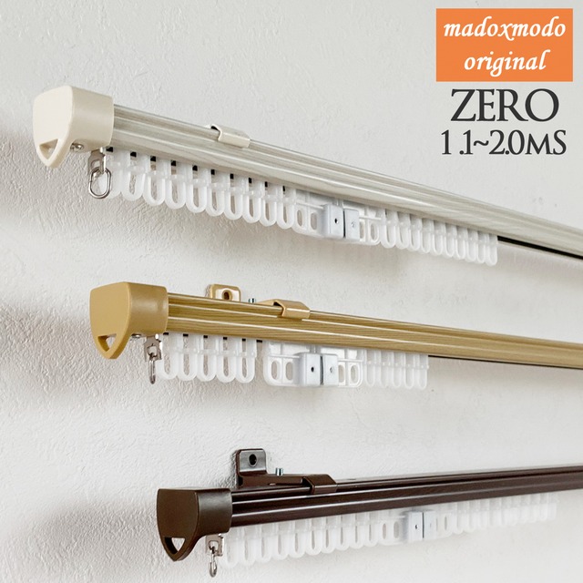 伸縮カーテンレール　ゼロ　1.2～２.0m　シングルタイプ