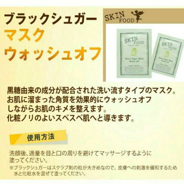 スキンフード ブラックシュガー マスクウォッシュオフ Nikibipatch