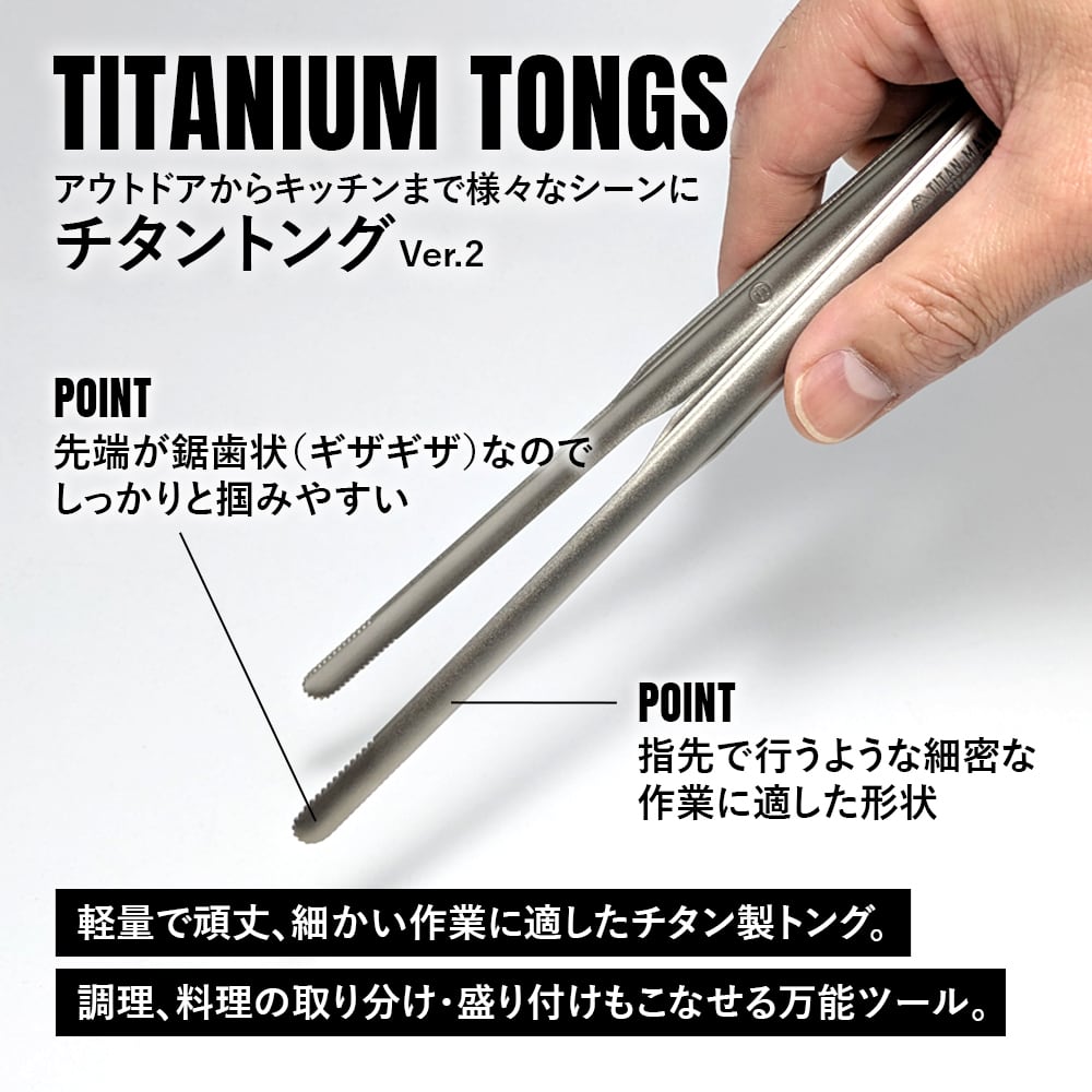 トング チタン製 キャンプ ミニ 焼肉 軽量 耐熱 錆びない しっかり