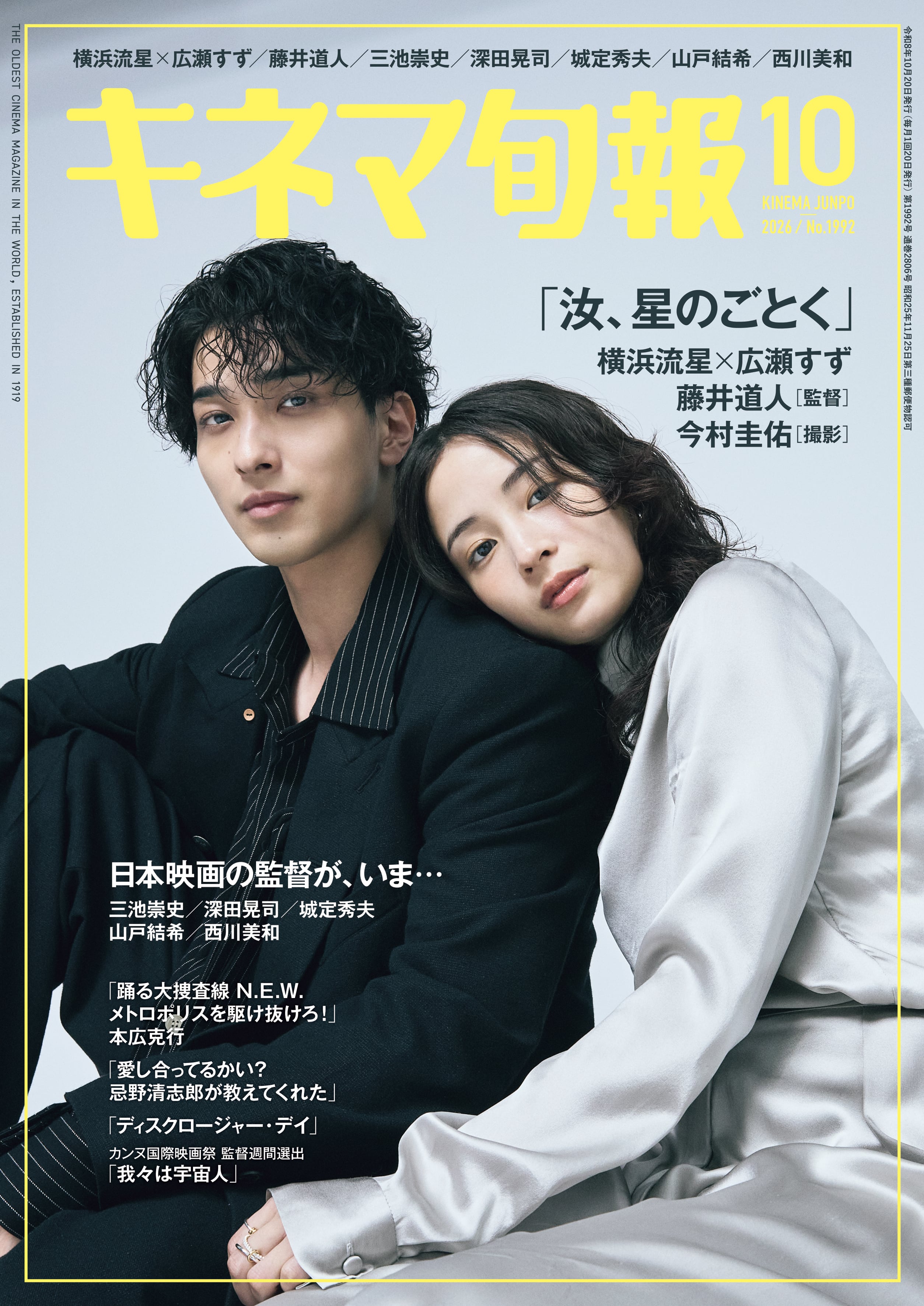 キネマ旬報 2026年3月号増刊 映画業界総決算 No.1982 | KINEJUN ONLINE