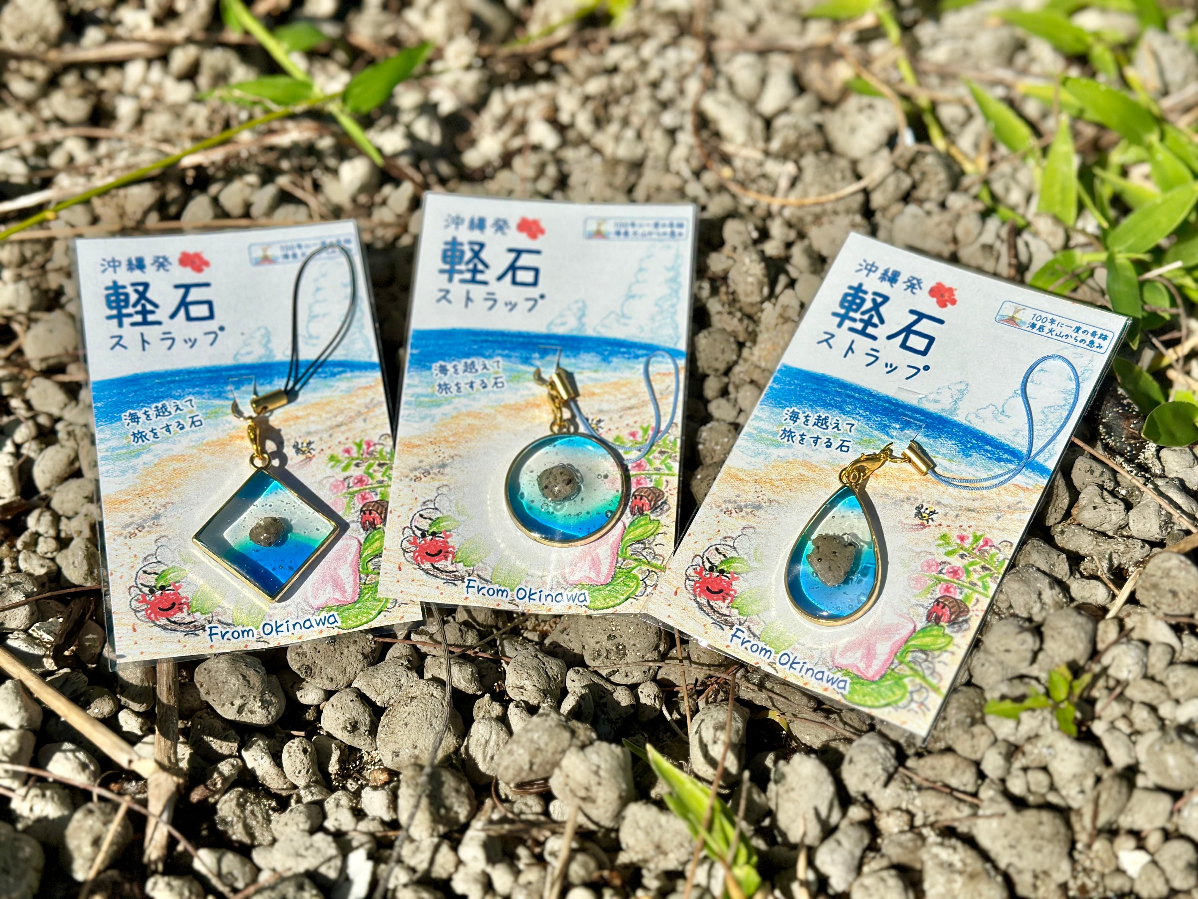 海底火山からの漂着軽石ストラップ・沖縄の青い海に浮かぶ軽石を