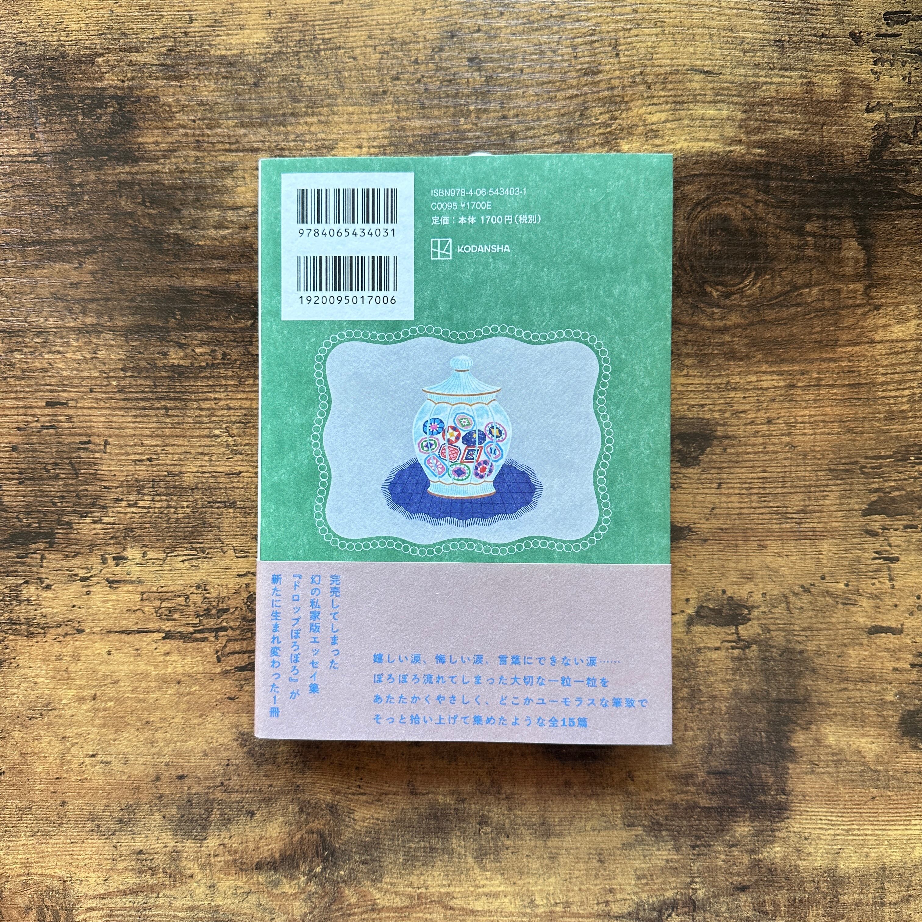 ドロップぽろぽろ』中前結花 | BAILEY BOOKS 公式通販サイト