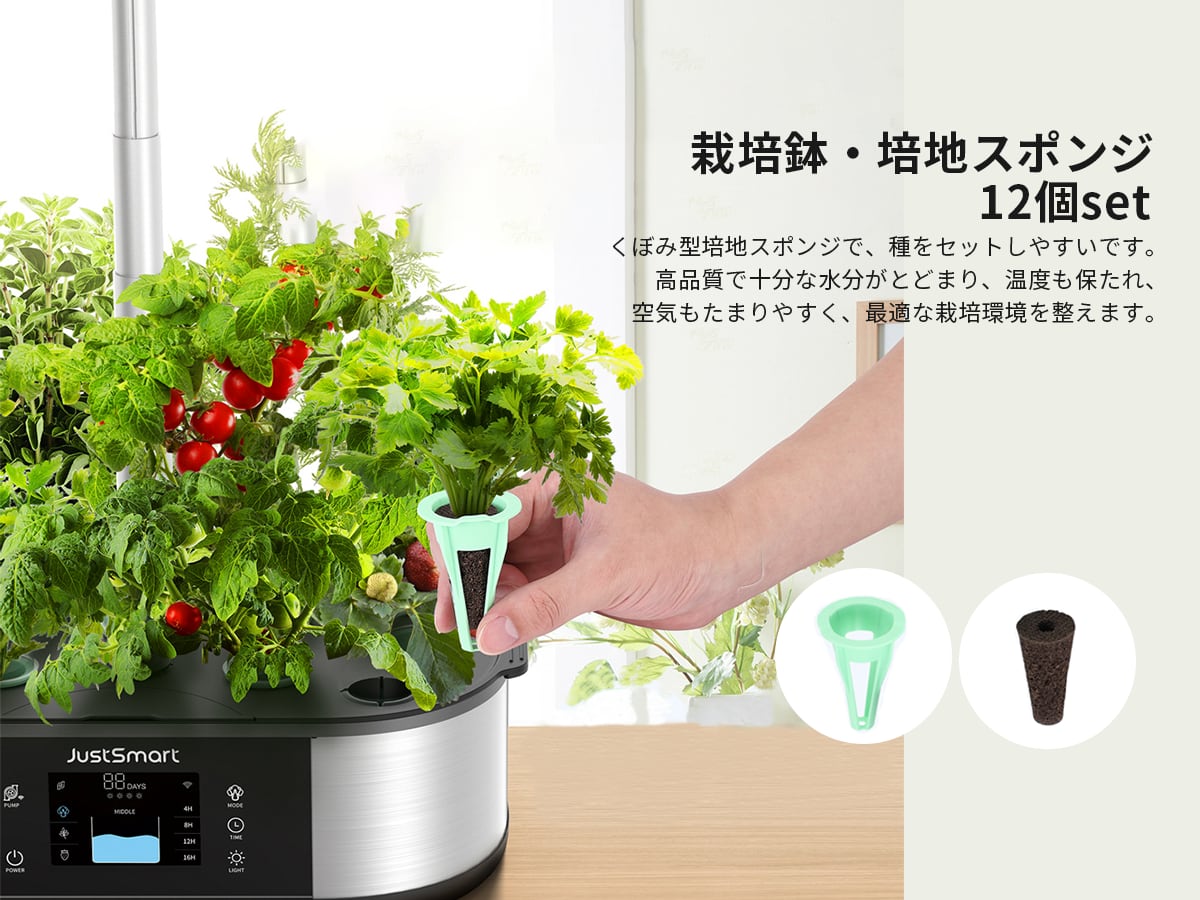水耕栽培キット JustSmart スマートフォン連携 IoT型【GS1 Basic 水耕栽培キット JustSmart スマートフォン連携 IoT型【GS1 Basic