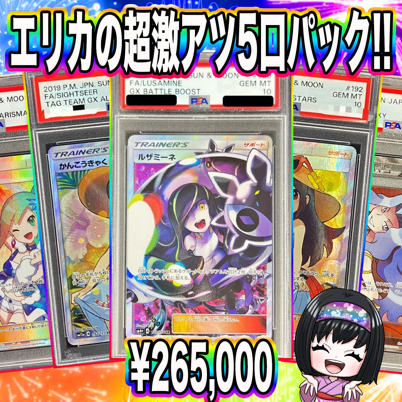 ポケカ】超激アツ!! エリカの大還元PSA10 5口 オリパ 02/23-4 | エリカ