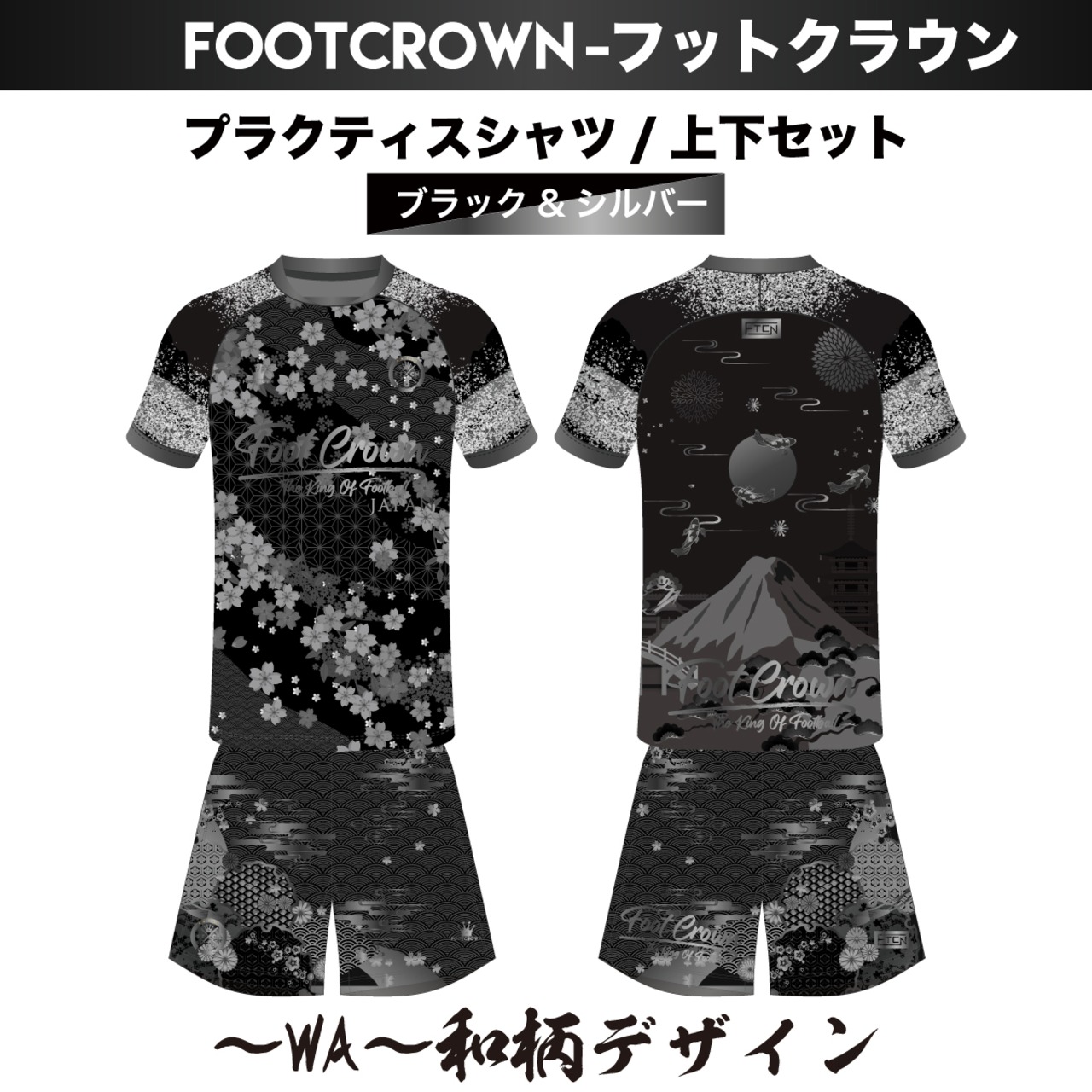 昇華プラクティスシャツ上下セット "和柄デザイン" 半袖・長袖・ノースリーブ チームオーダー対応 130~4XL - 4