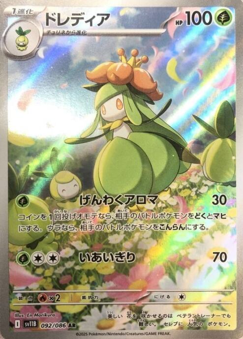 【美品】ドレディア(AR)