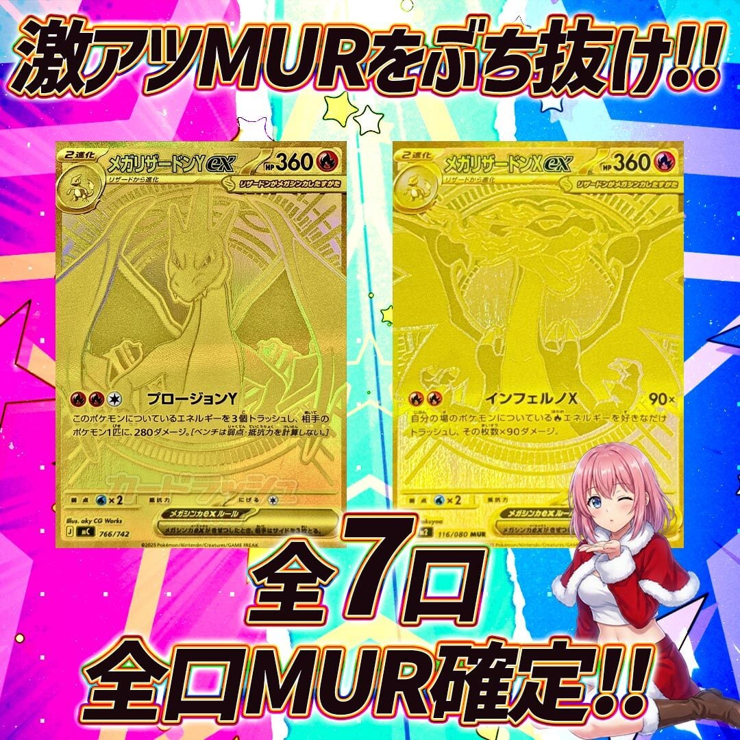全7口 ポケモンカードMUR確定オリパくじ【全口MUR確定