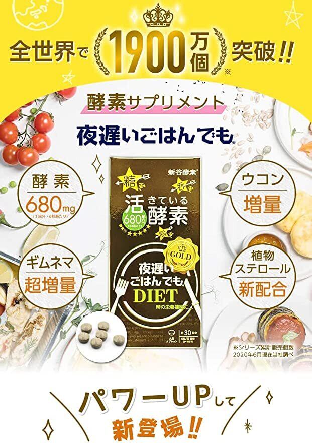新谷酵素活きている酵素 夜遅いごはんでもDIET 45回分×5 新谷酵素活きている酵素 夜遅いごはんでもDIET 45回分×5