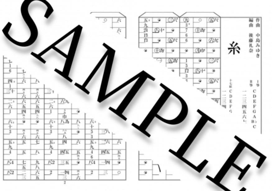 糸/中島みゆき 箏2・十七絃 | 和楽器楽譜販売サイト『和樂譜』