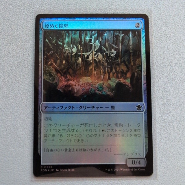 煌めく障壁【無C. 0252. FDN. Foil. JP. 状態:B. シングルカード. 2. アーティファクト. マジック・ザ・ギャザリング 】