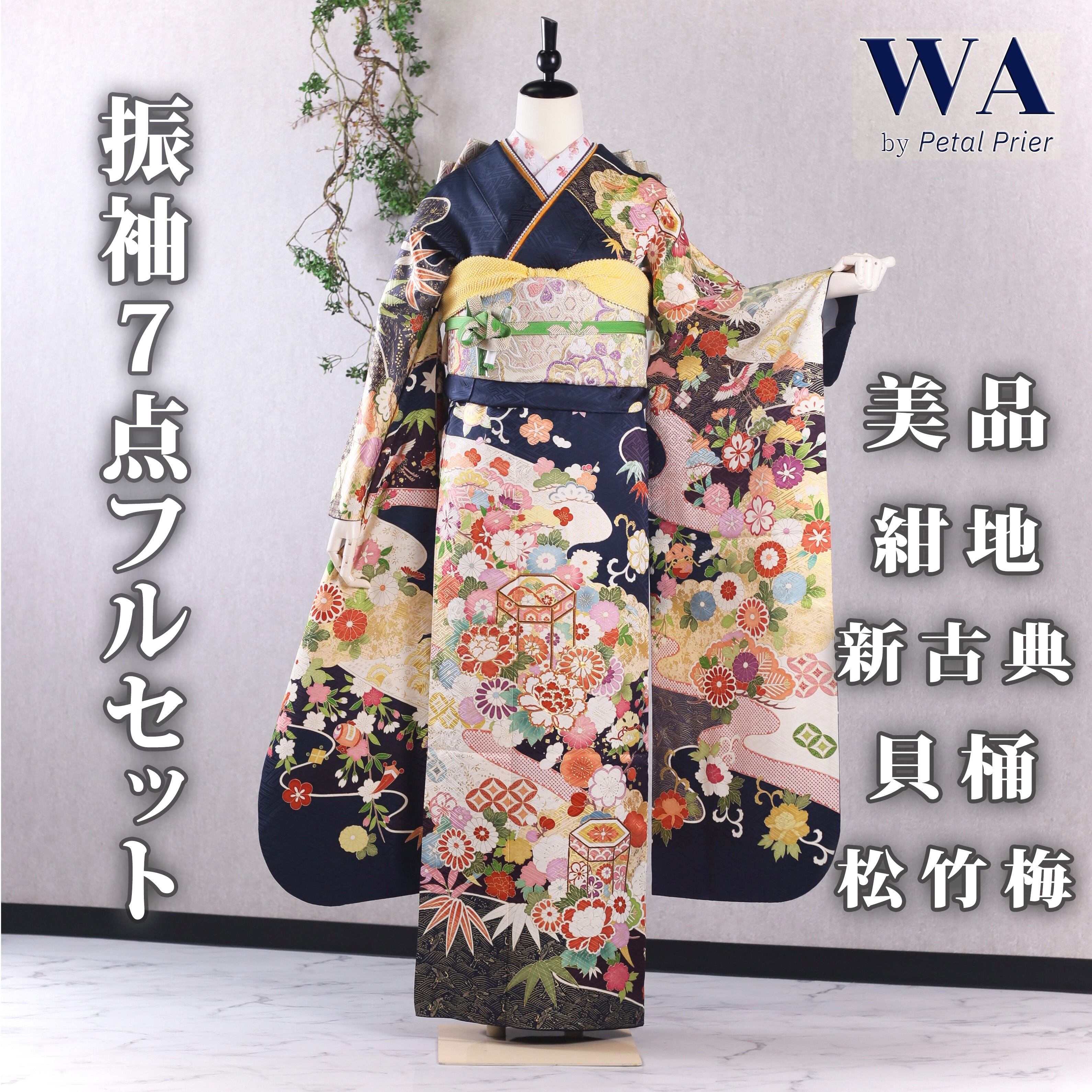 振袖フルセット 振袖セット 振袖 Lサイズ 紺×新古典 美品 成人式 着物 