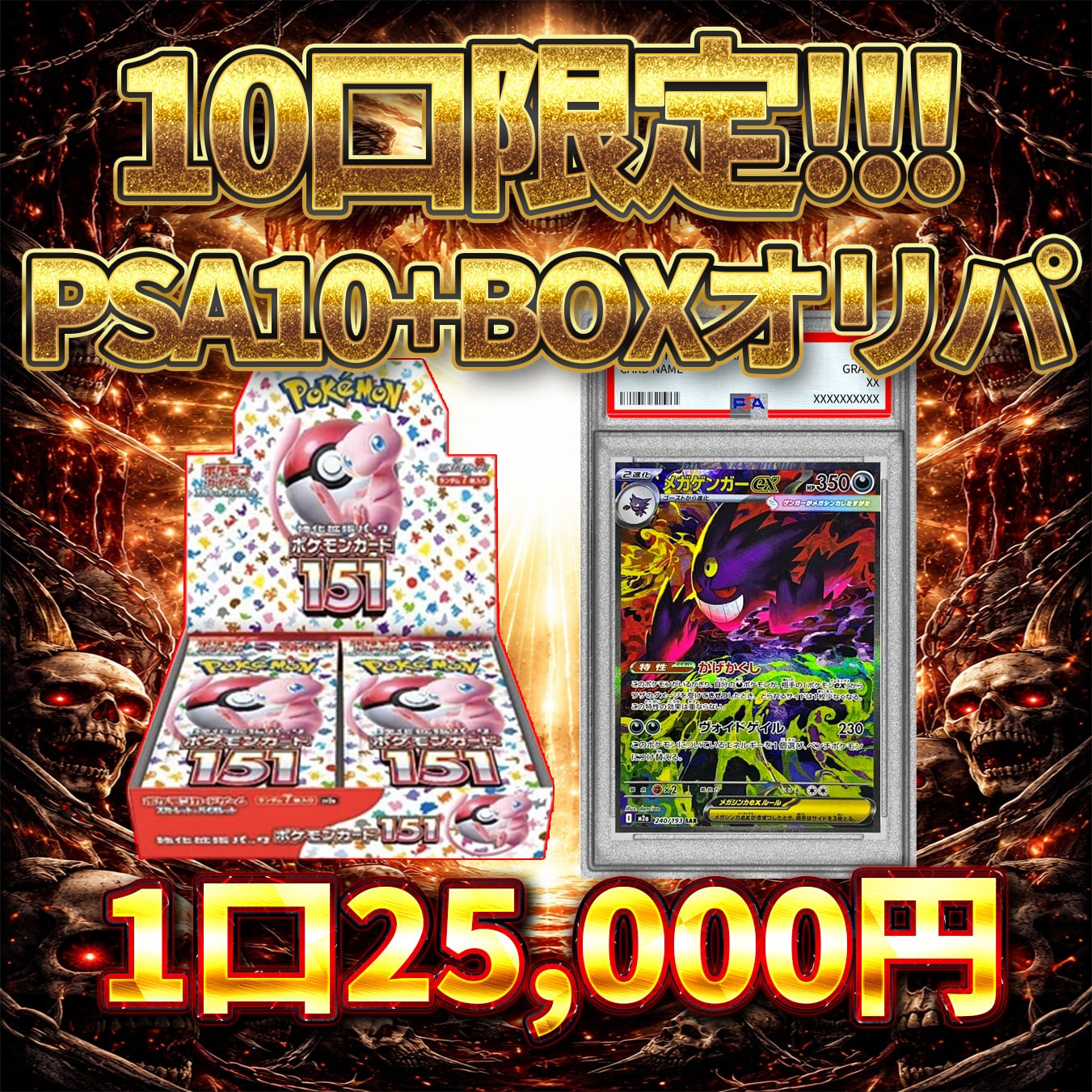 全10口BOX+PSA10確定オリパ〜 | オリパランド オリパ専門店(ポケモン