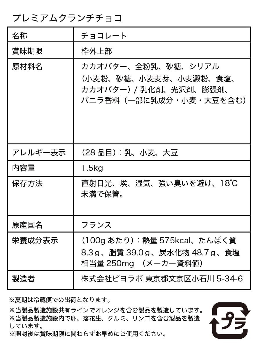 大容量】プレミアムクランチチョコ 1.5kg | milkygreek（ミルキー