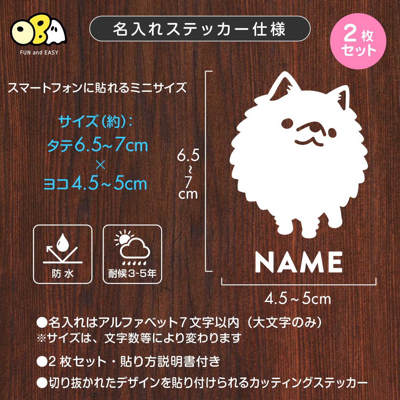 スピッツ ステッカーセット 複数枚 日本スピッツ 名入れミニステッカー 2枚セット／スマホサイズ