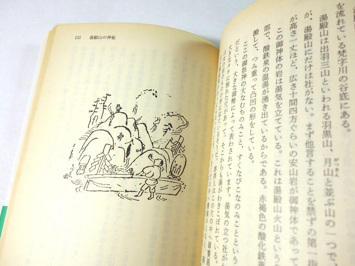 旅に拾った話（宮尾しげを 著・挿画） | bookstore ナルダ