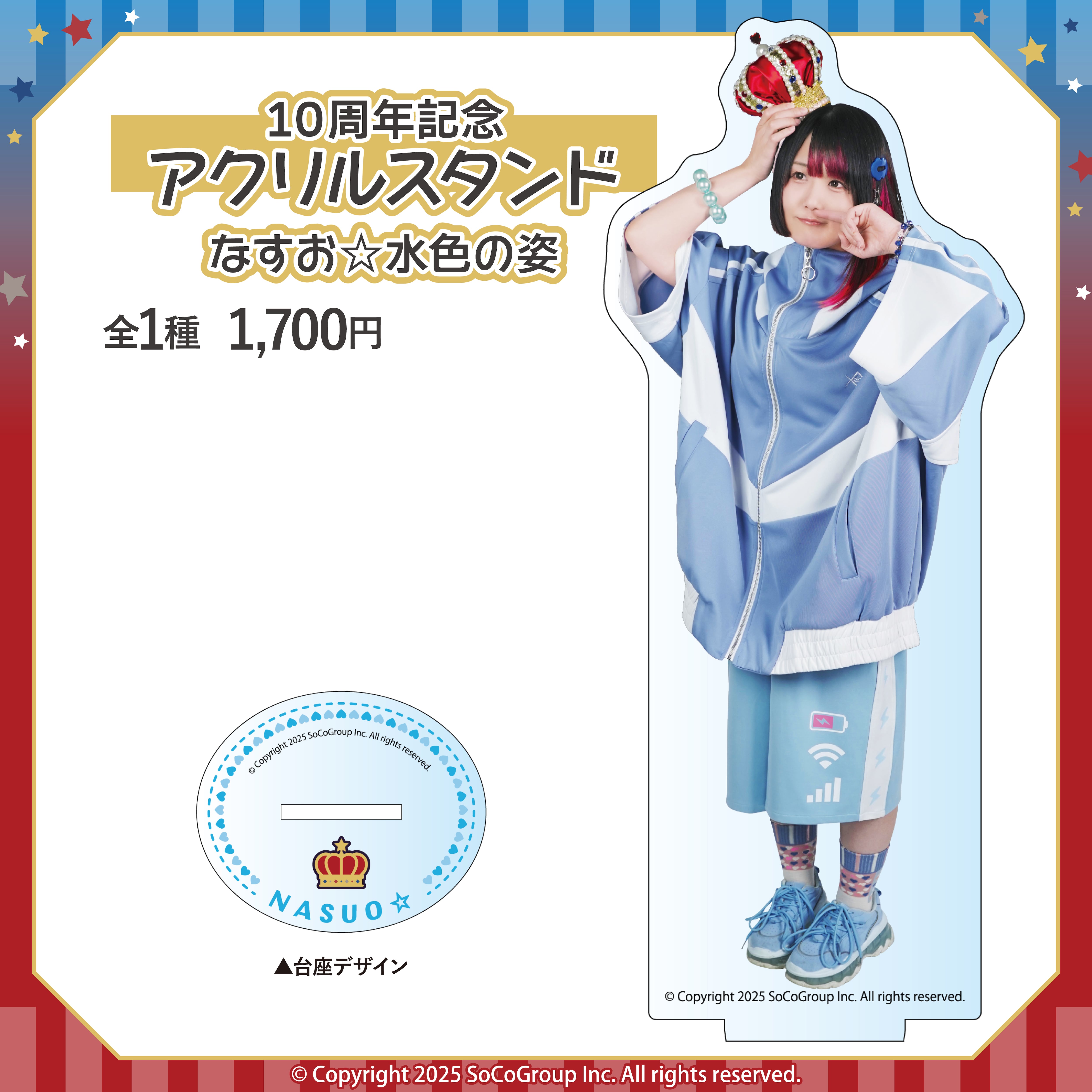受注販売】「水色の姿」10周年記念アクリルスタンド | なすお☆ online