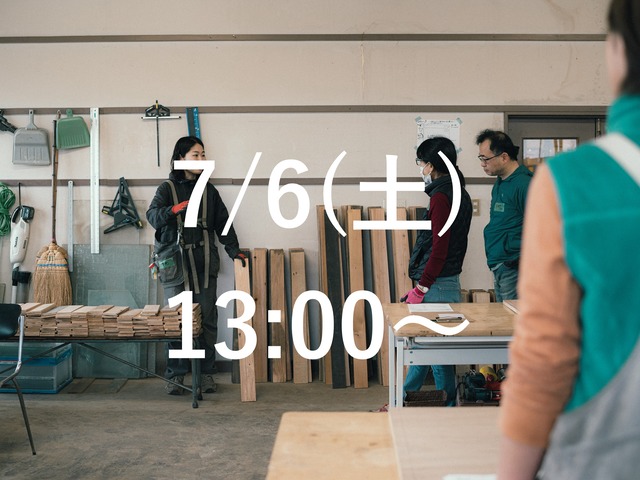 2024/7/6(土)13:00〜｜DIYCLASS
