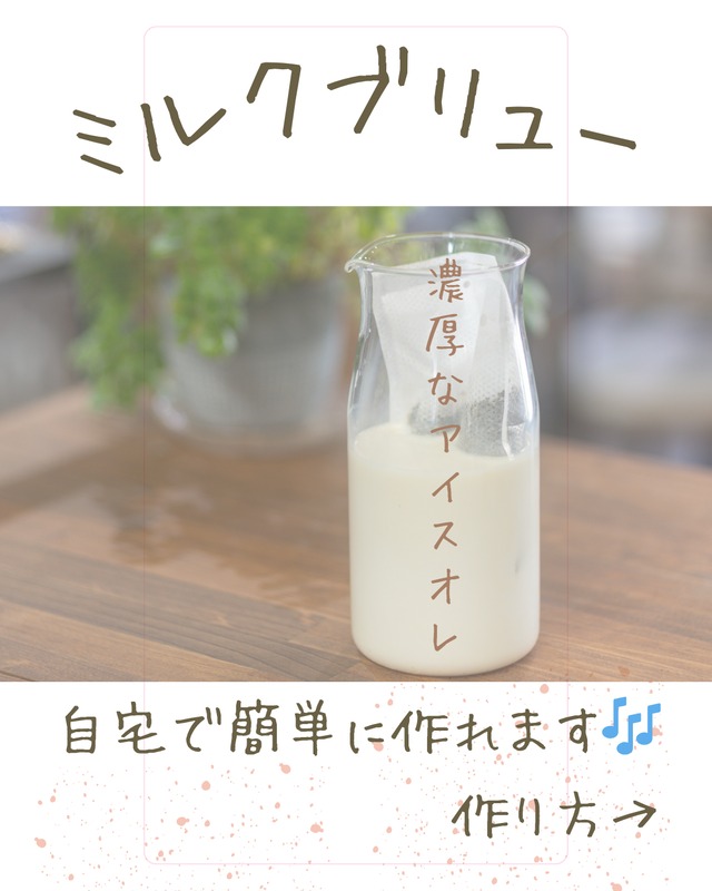 ミルクブリュー【しっかり苦味ケニア】