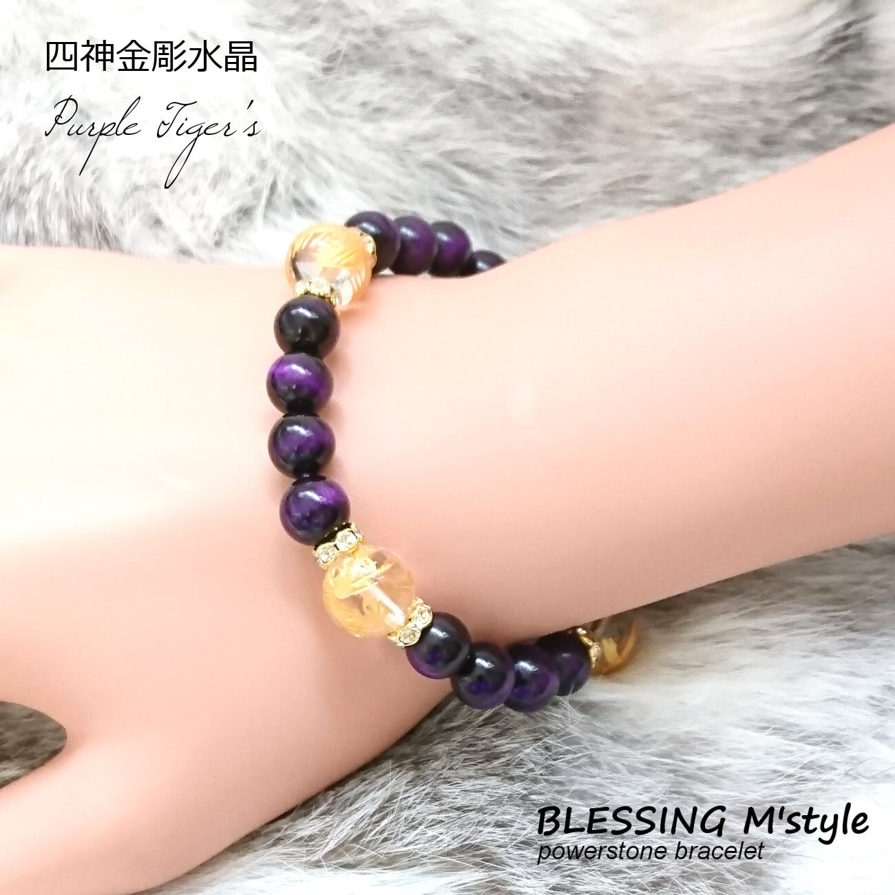 紫虎目石 パープルタイガーアイ 8ミリ 四神獣金彫り 水晶