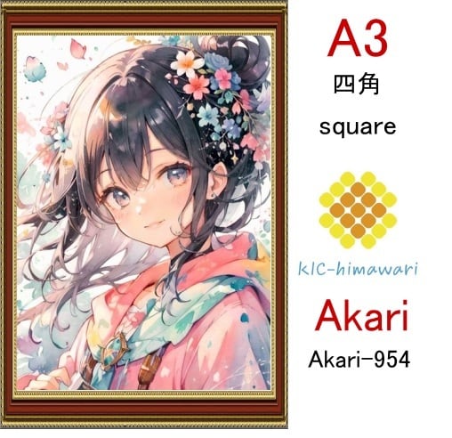 【国内製造】A3サイズ  四角ビーズ【akari-954】ダイヤモンドアート